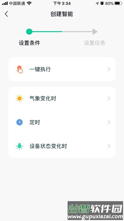 阿凡达智控官方版截图3