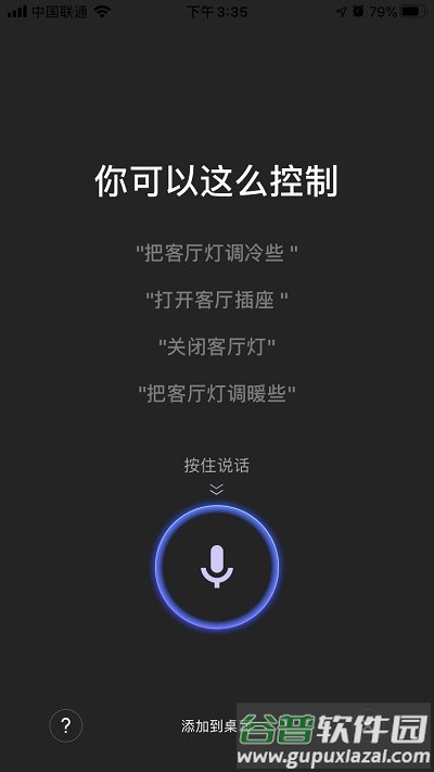 阿凡达智控官方版截图4