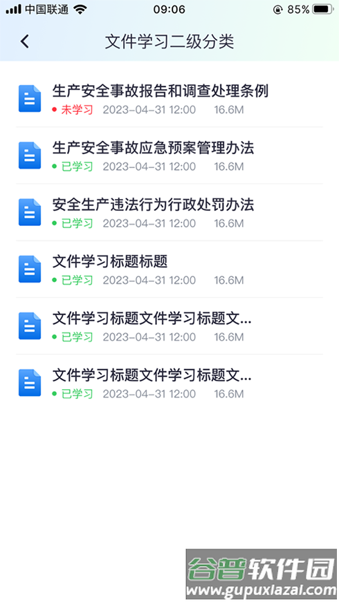 重工学安强企app截图3