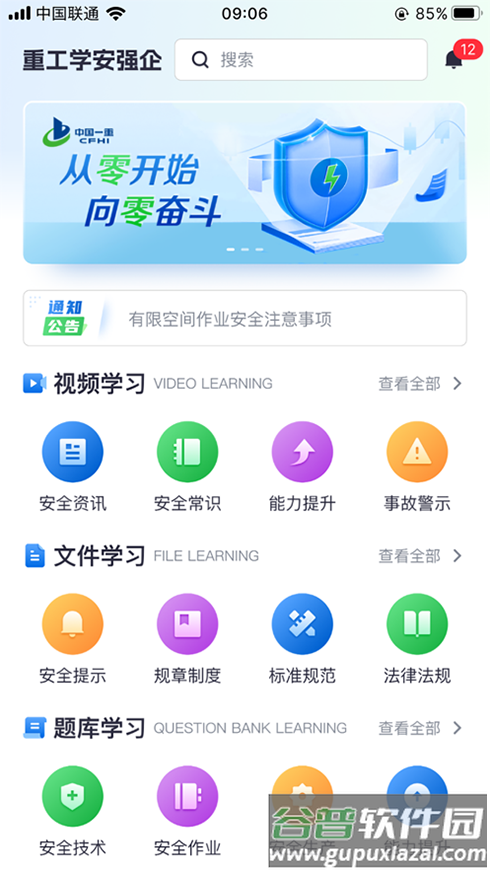 重工学安强企app截图4