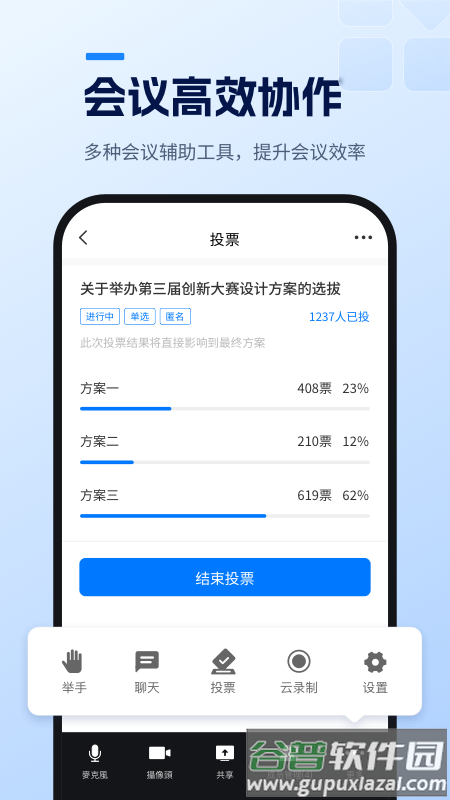 天翼云会议HD截图2