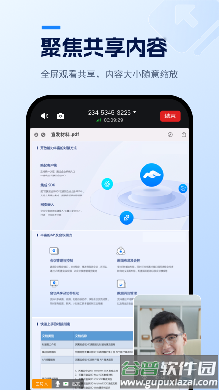 天翼云会议HD截图3