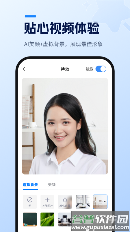 天翼云会议HD截图4