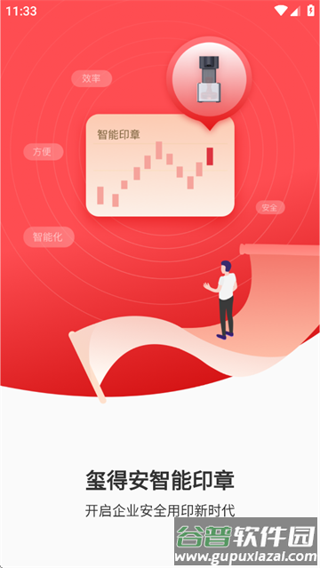 玺得安官方app