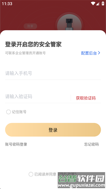玺得安官方app