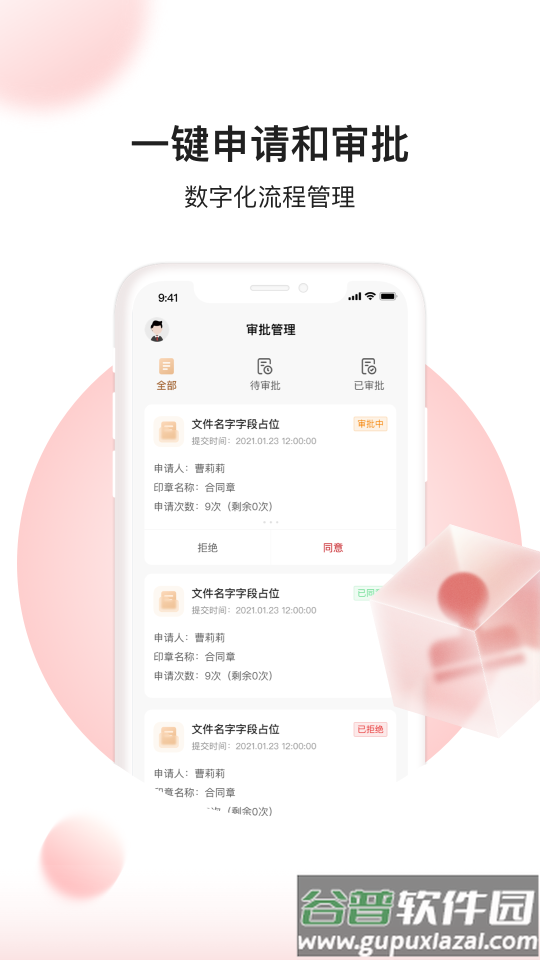 玺得安官方app截图1