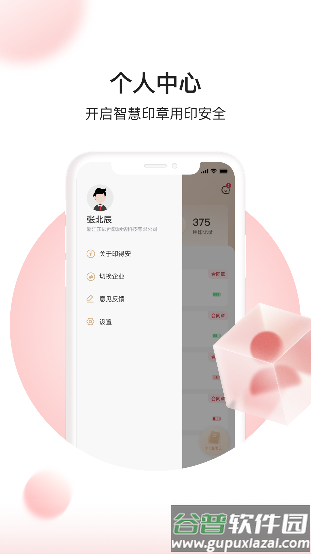 玺得安官方app截图2