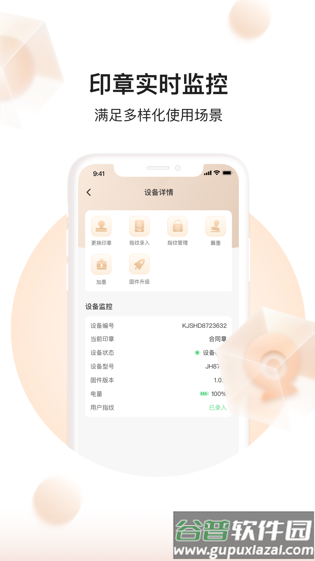 玺得安官方app截图3