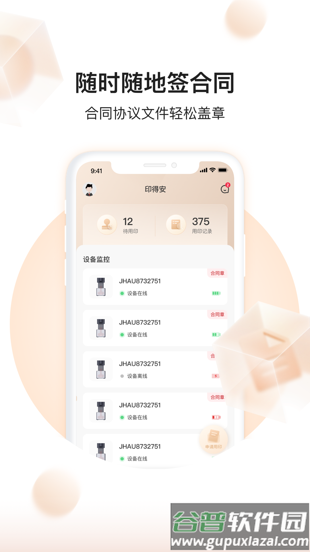 玺得安官方app截图4