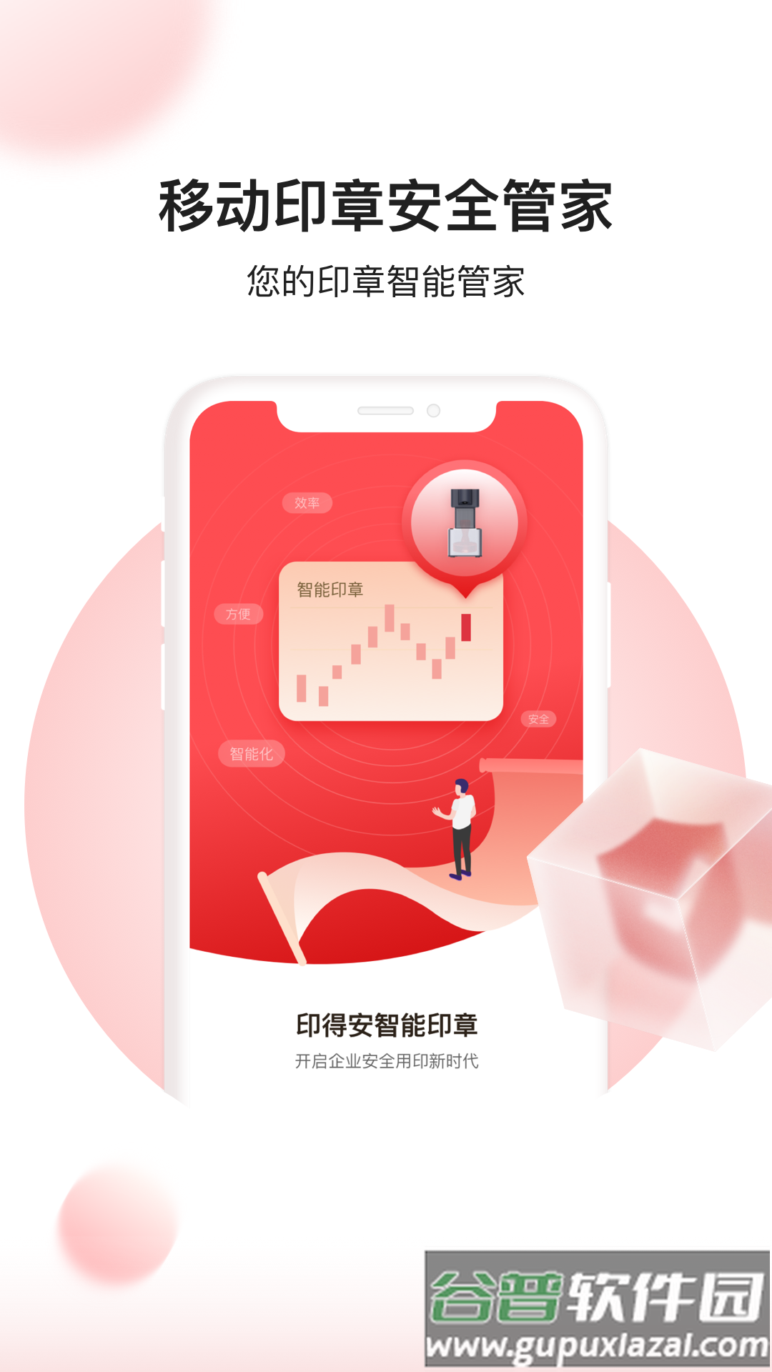 玺得安官方app截图5
