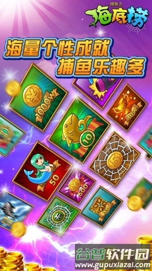 捕鱼之海底捞图片52