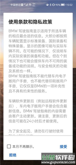 BMW驾驶指南官方版