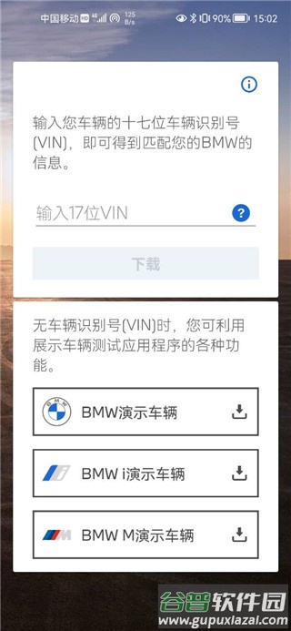 BMW驾驶指南官方版