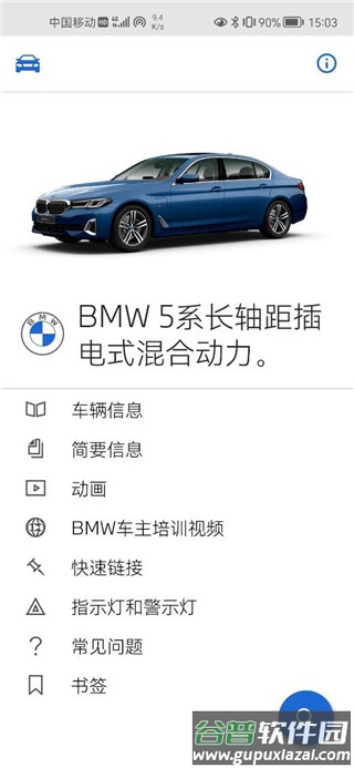BMW驾驶指南官方版