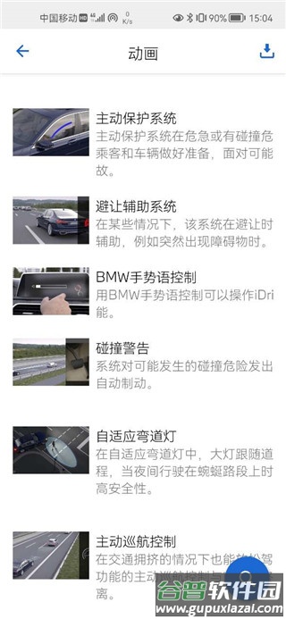 BMW驾驶指南官方版
