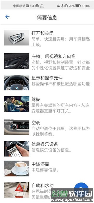 BMW驾驶指南官方版
