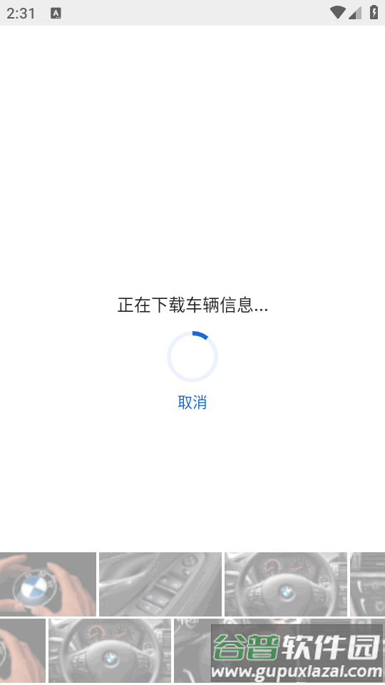 BMW驾驶指南官方版截图1