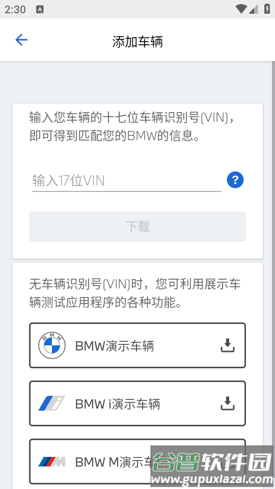 BMW驾驶指南官方版截图3