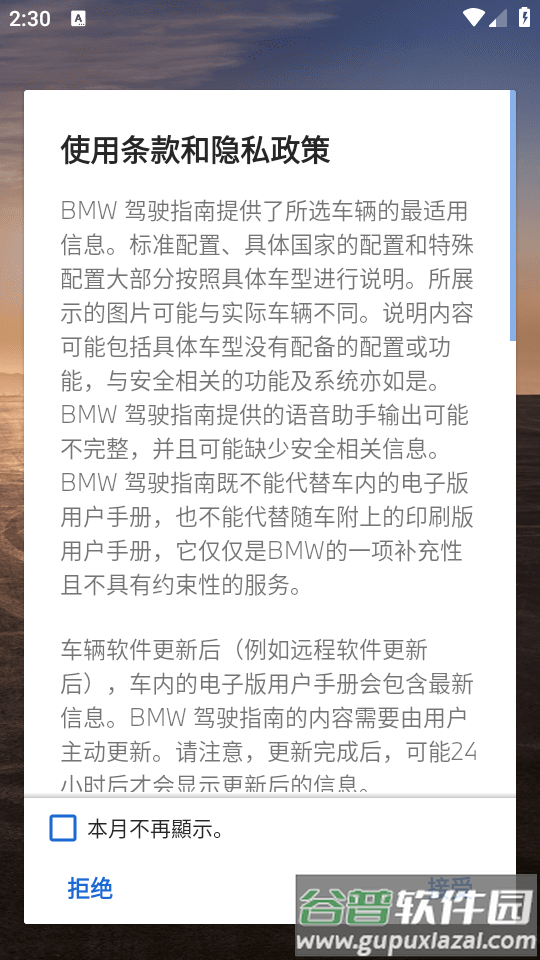 BMW驾驶指南官方版截图4