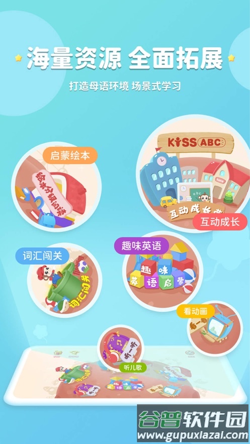 kissabc下载app截图2