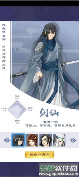 放置修仙录游戏介绍3