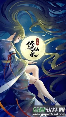 放置修仙录截图1