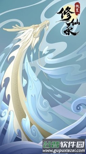 放置修仙录截图3