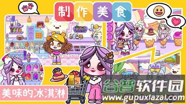 阿凡达小镇世界2025最新版截图2
