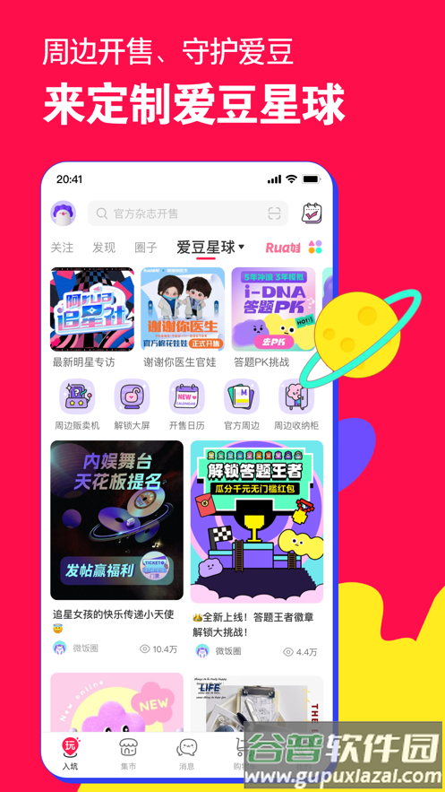 微店app下载截图2
