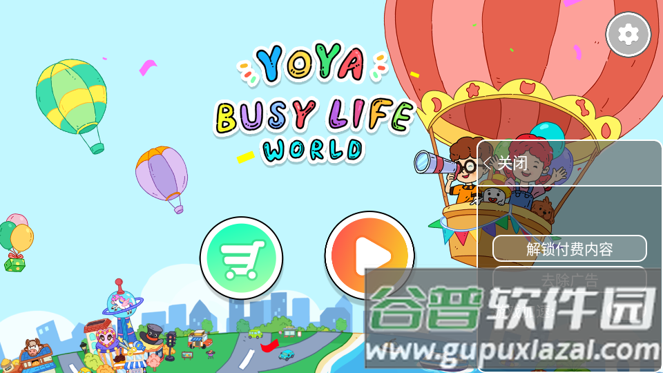 YoYa世界全部解锁免费版2022