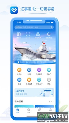 辽事通app下载官方版截图1