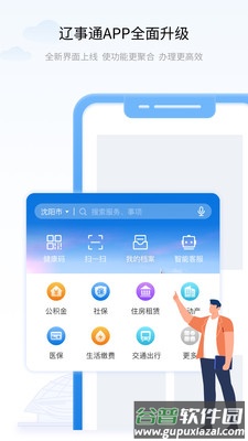 辽事通app下载官方版截图2