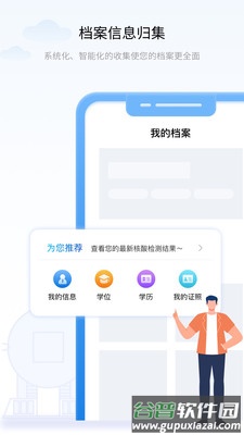 辽事通app下载官方版截图3