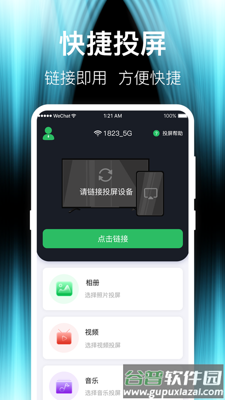vivo智慧投屏app(投影仪TV一键投屏)截图1