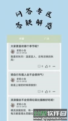 不知喵社区截图3