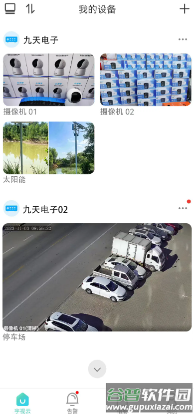 宇视云监控app下载