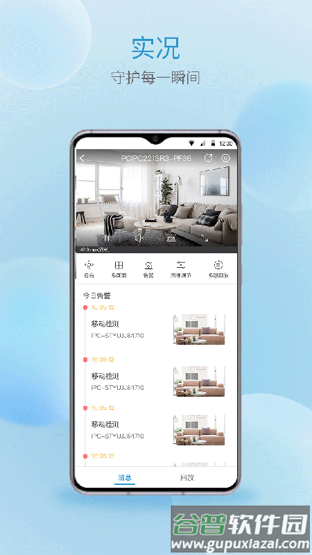 宇视云监控app下载截图3