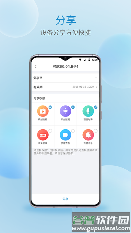 宇视云监控app下载截图4
