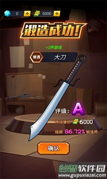 锻刀大师免广告版截图2