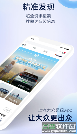 上汽大众app官方下载 上汽大众app官方下载