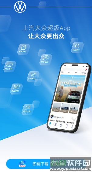 上汽大众app官方下载 上汽大众app官方下载