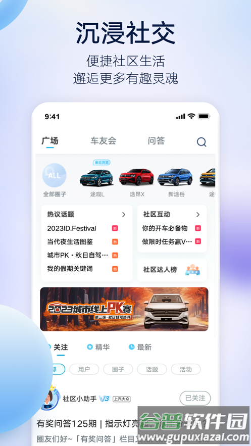 上汽大众app官方下载截图1