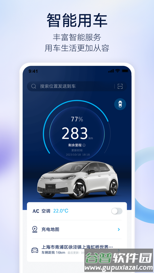 上汽大众app官方下载截图2