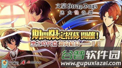 文豪野犬手游中文版