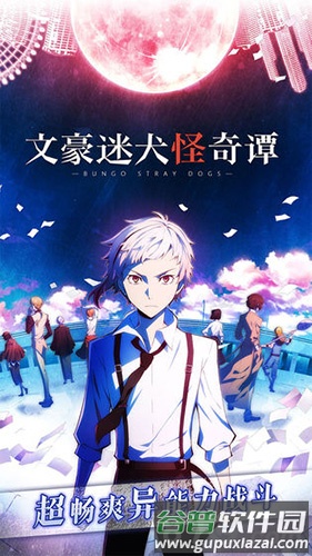 文豪野犬手游中文版截图1