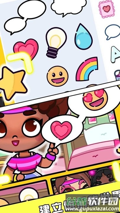 阿凡达世界装扮生活游戏截图4