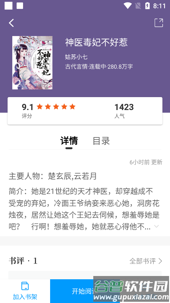 新笔趣阁纯净版截图1