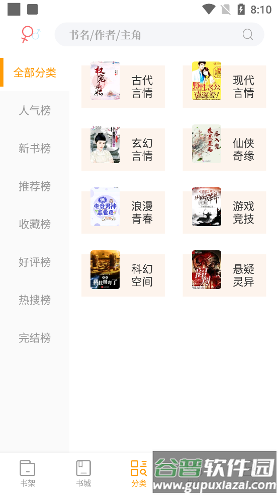 新笔趣阁纯净版截图3