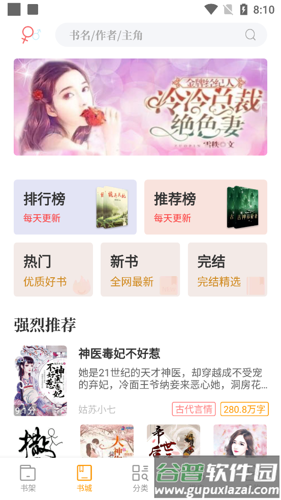 新笔趣阁纯净版截图4