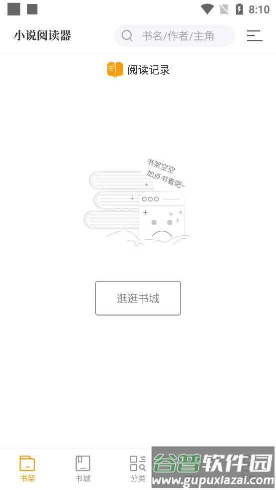 新笔趣阁纯净版截图5